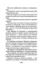 Хранитель солнца